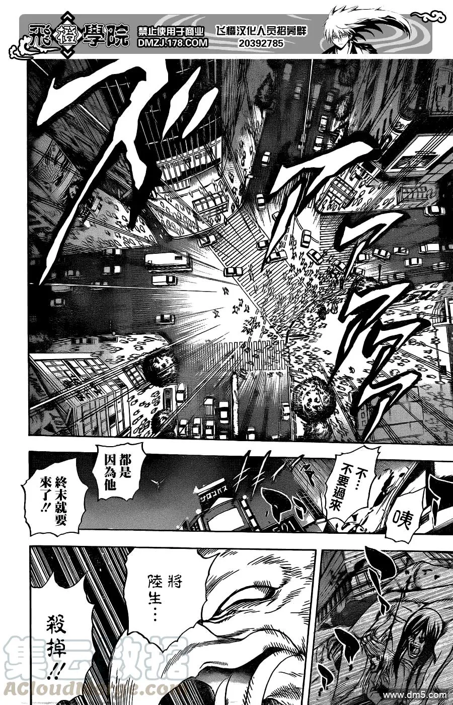 第167幕 清继的决定 第5页