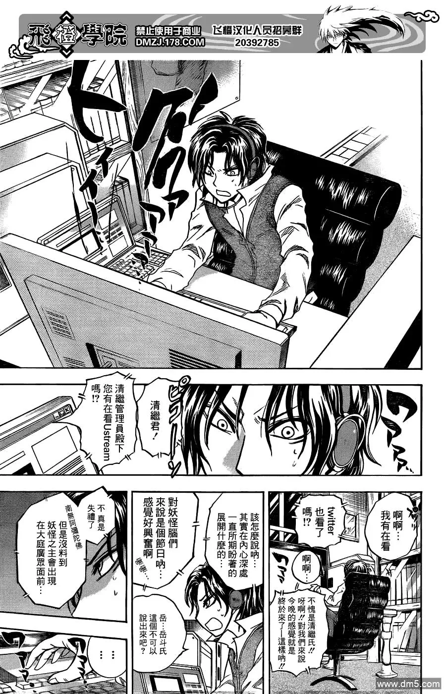 第167幕 清继的决定 第6页