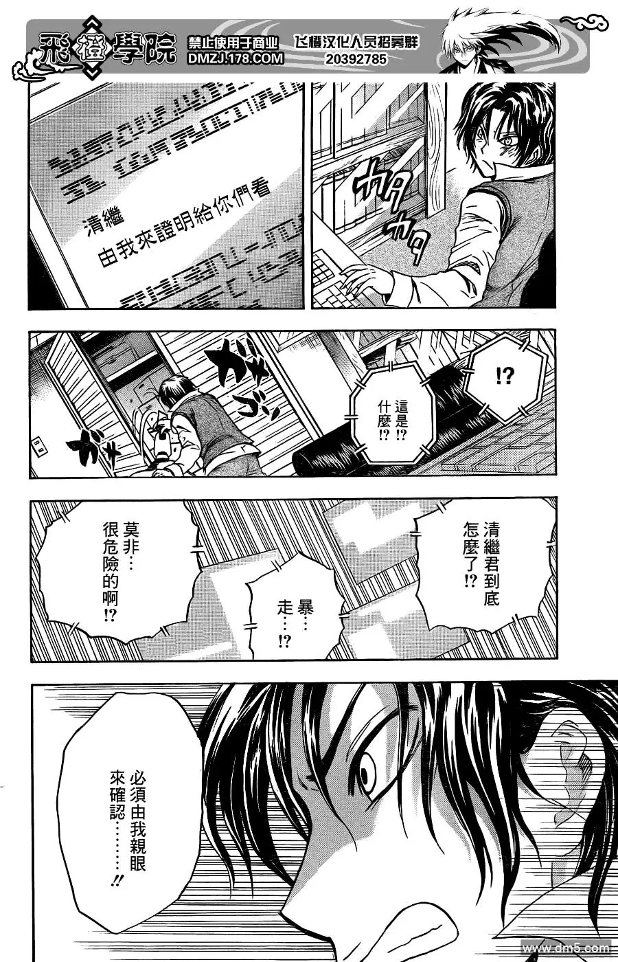第167幕 清继的决定 第11页