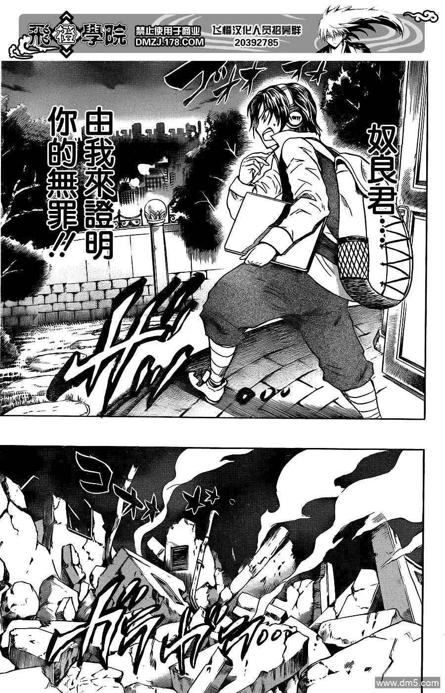 第167幕 清继的决定 第12页