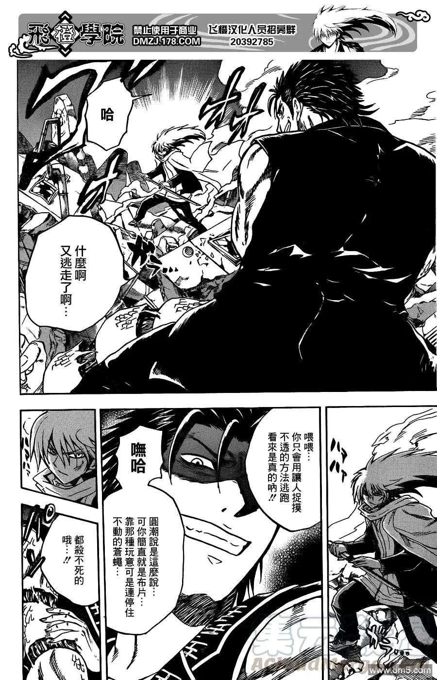 第167幕 清继的决定 第13页