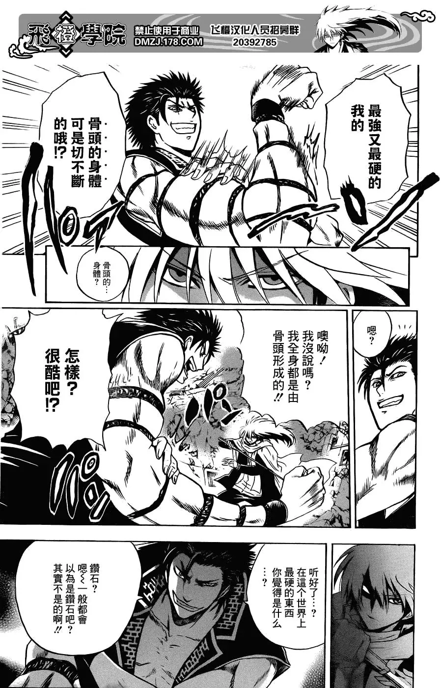 第167幕 清继的决定 第14页