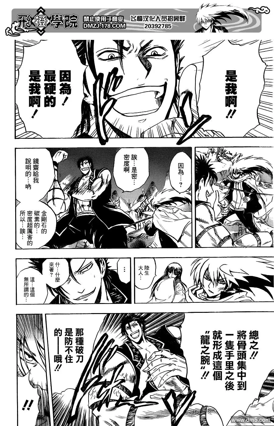第167幕 清继的决定 第15页
