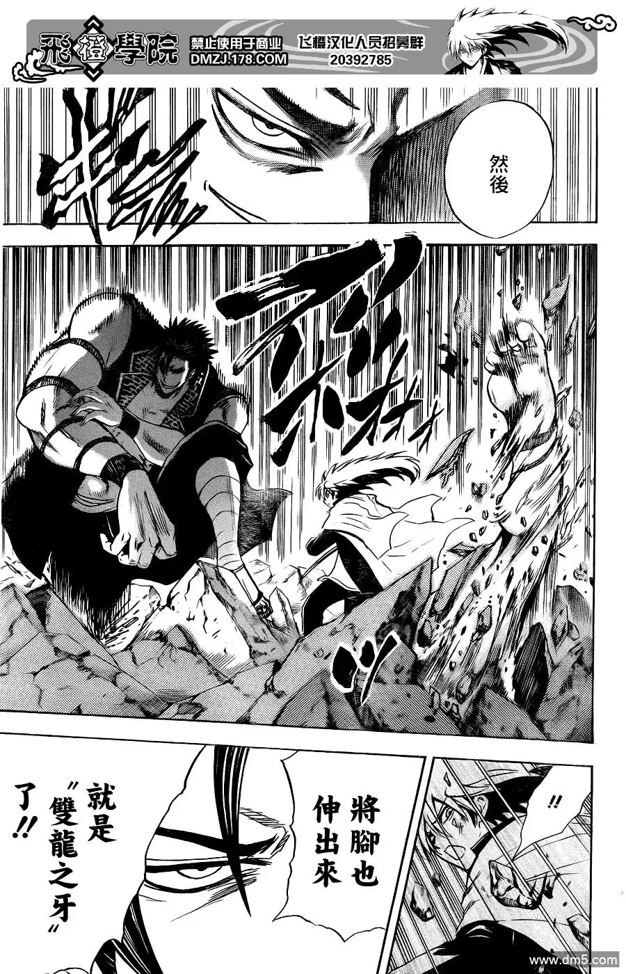 第167幕 清继的决定 第16页