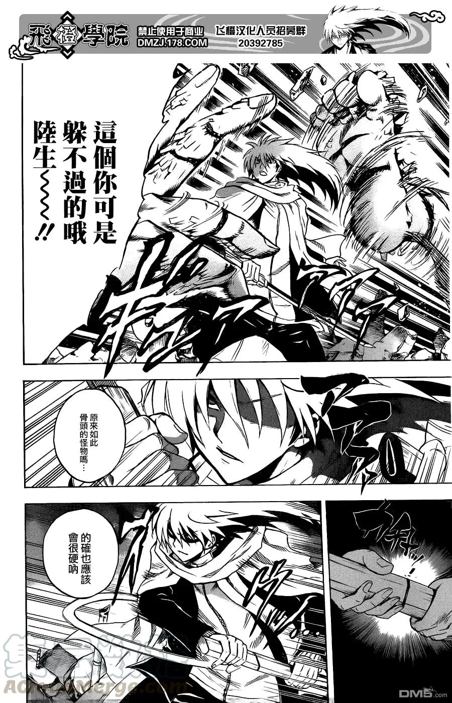 第167幕 清继的决定 第17页
