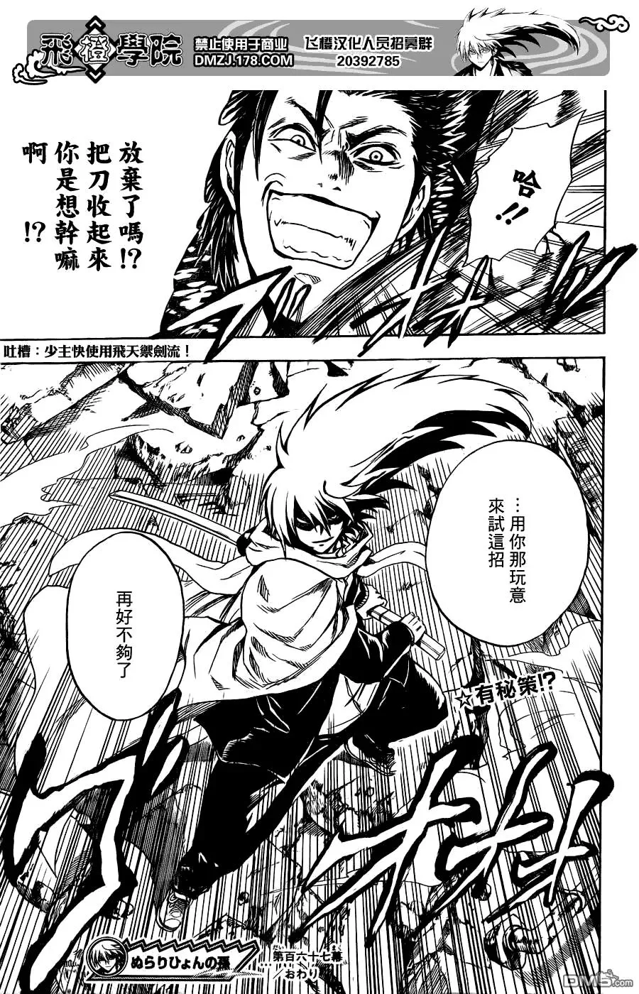 第167幕 清继的决定 第18页