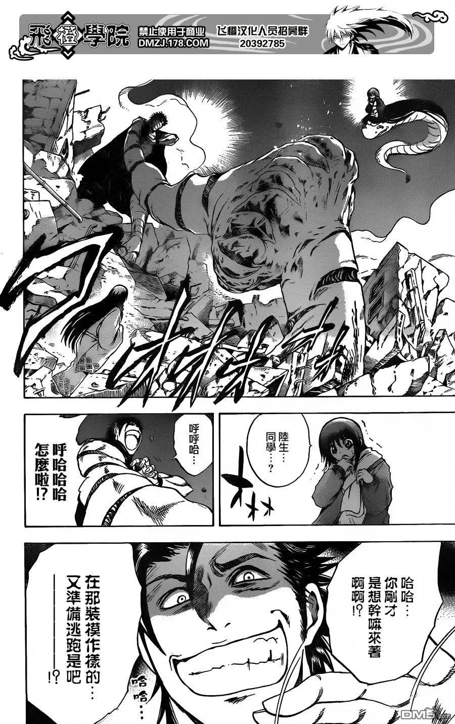 第168幕 陆生改变面貌 第4页