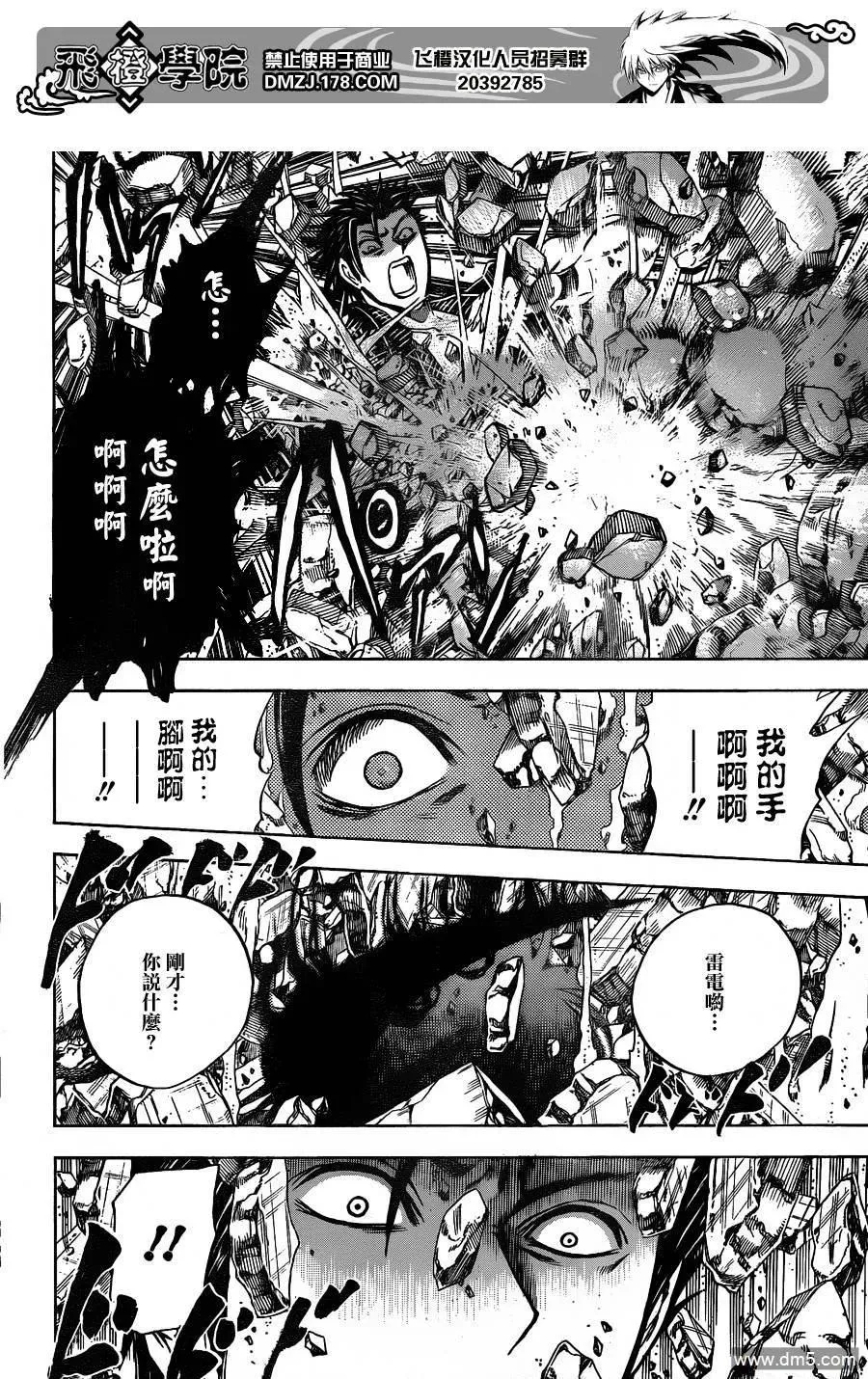 第168幕 陆生改变面貌 第7页