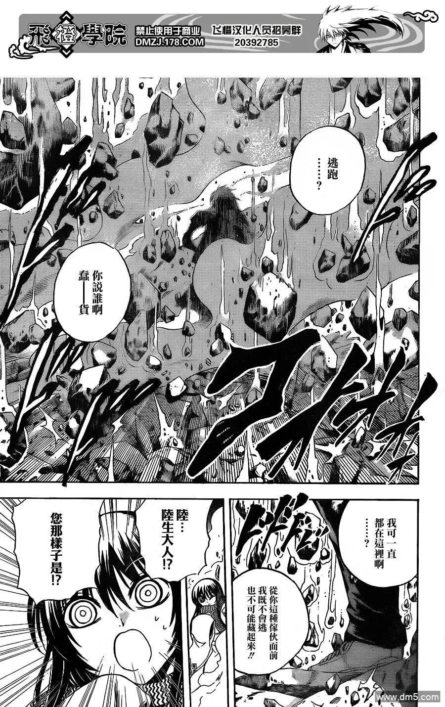 第168幕 陆生改变面貌 第8页