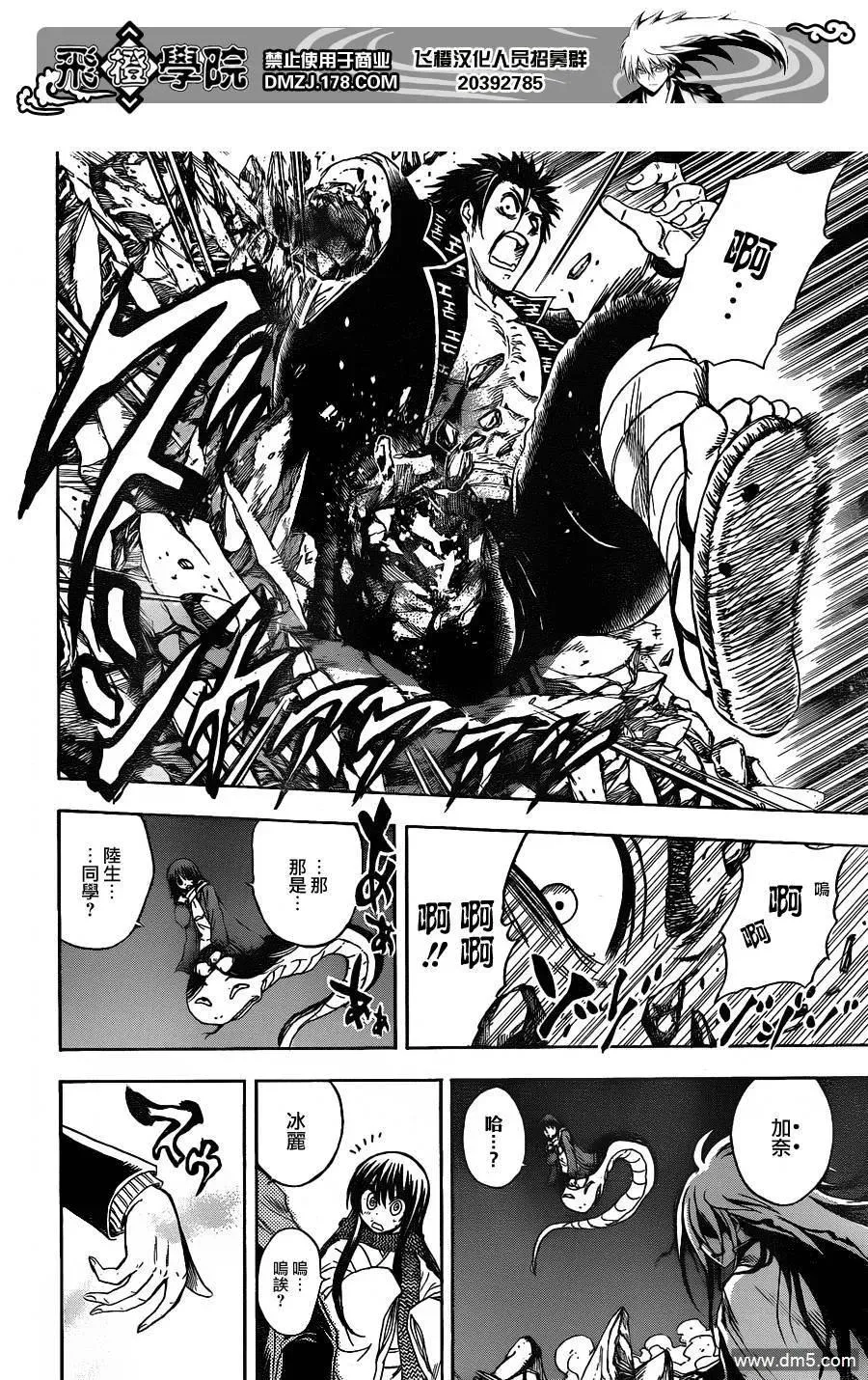 第168幕 陆生改变面貌 第10页