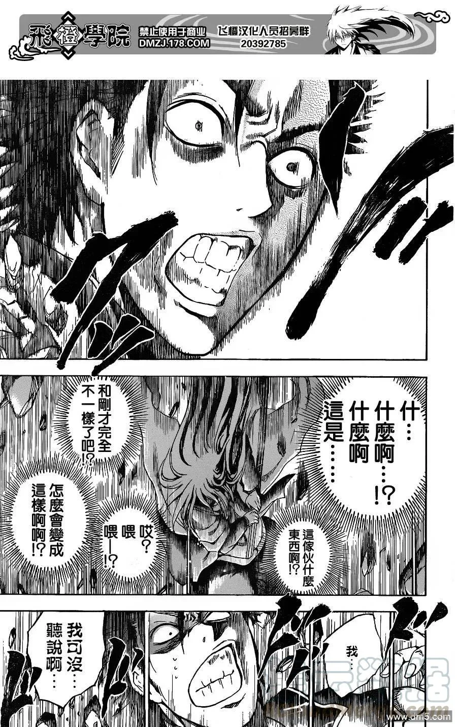 第168幕 陆生改变面貌 第13页