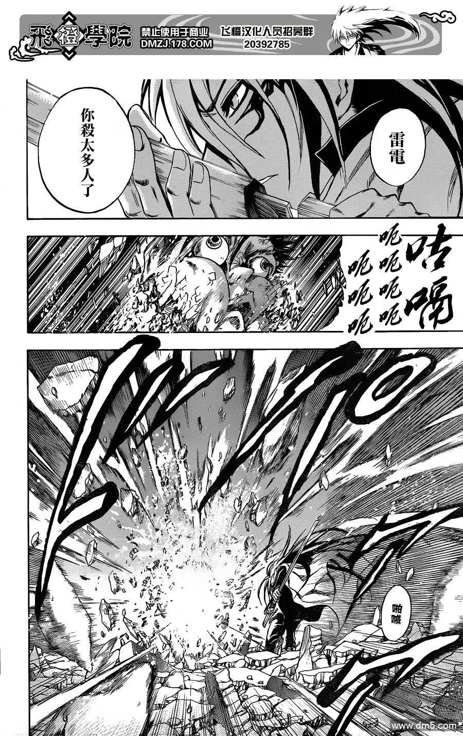 第168幕 陆生改变面貌 第16页