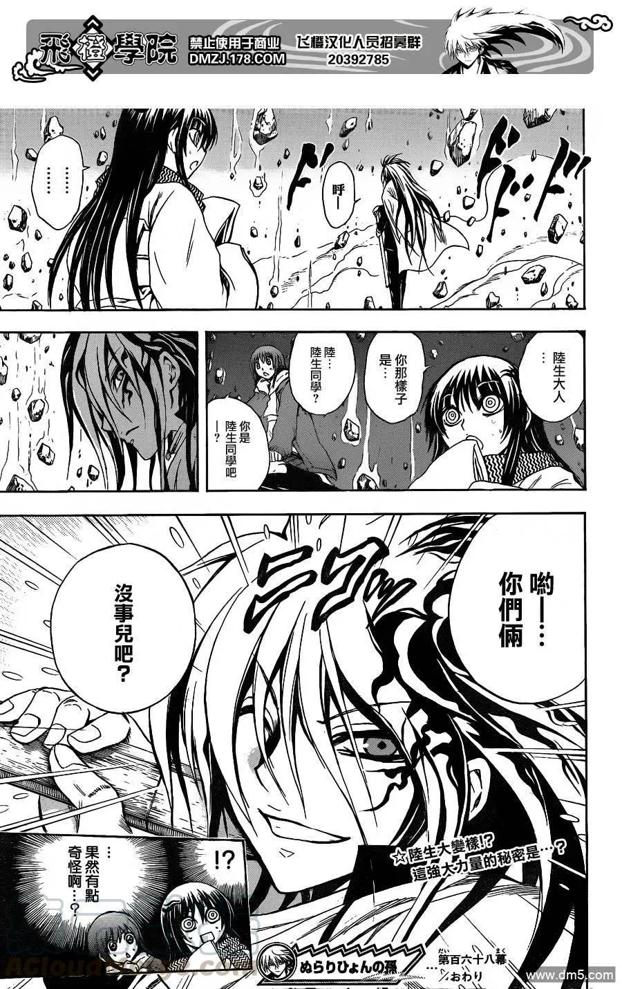 第168幕 陆生改变面貌 第17页