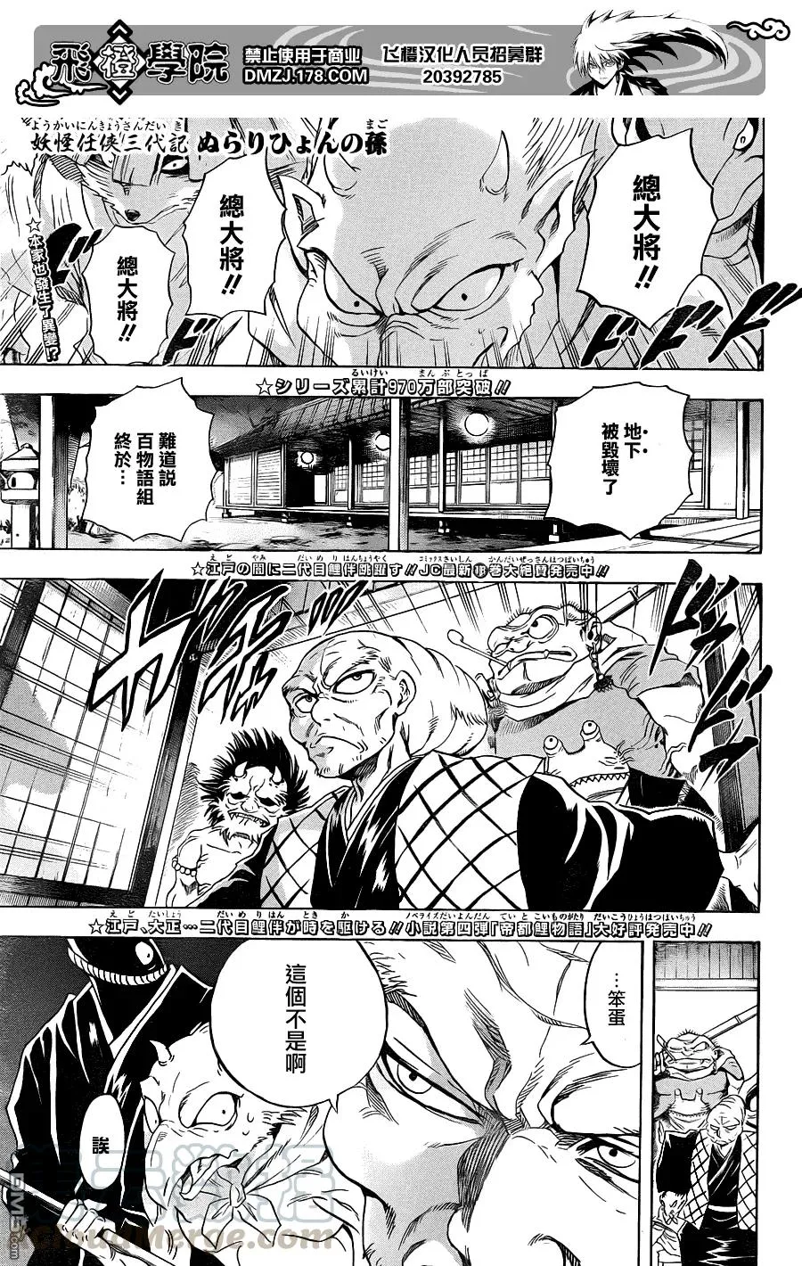 第169幕 地狱画卷 第1页