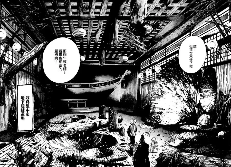 第169幕 地狱画卷 第2页
