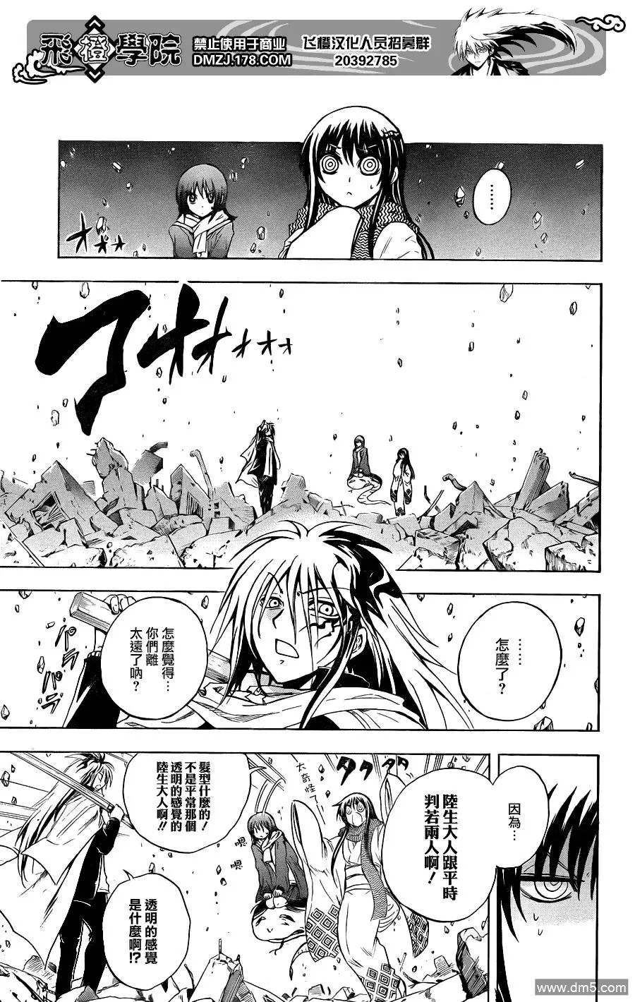 第169幕 地狱画卷 第4页