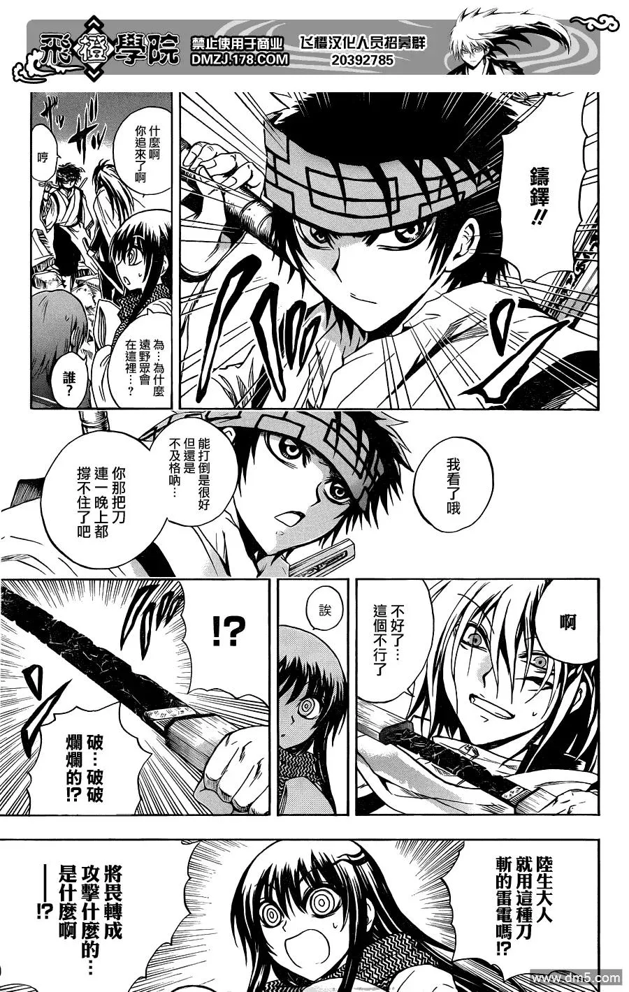 第169幕 地狱画卷 第6页