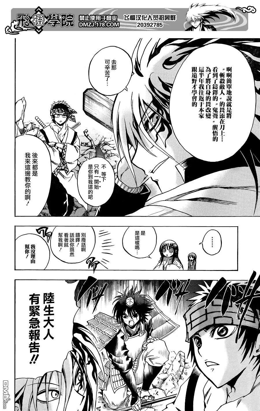 第169幕 地狱画卷 第7页