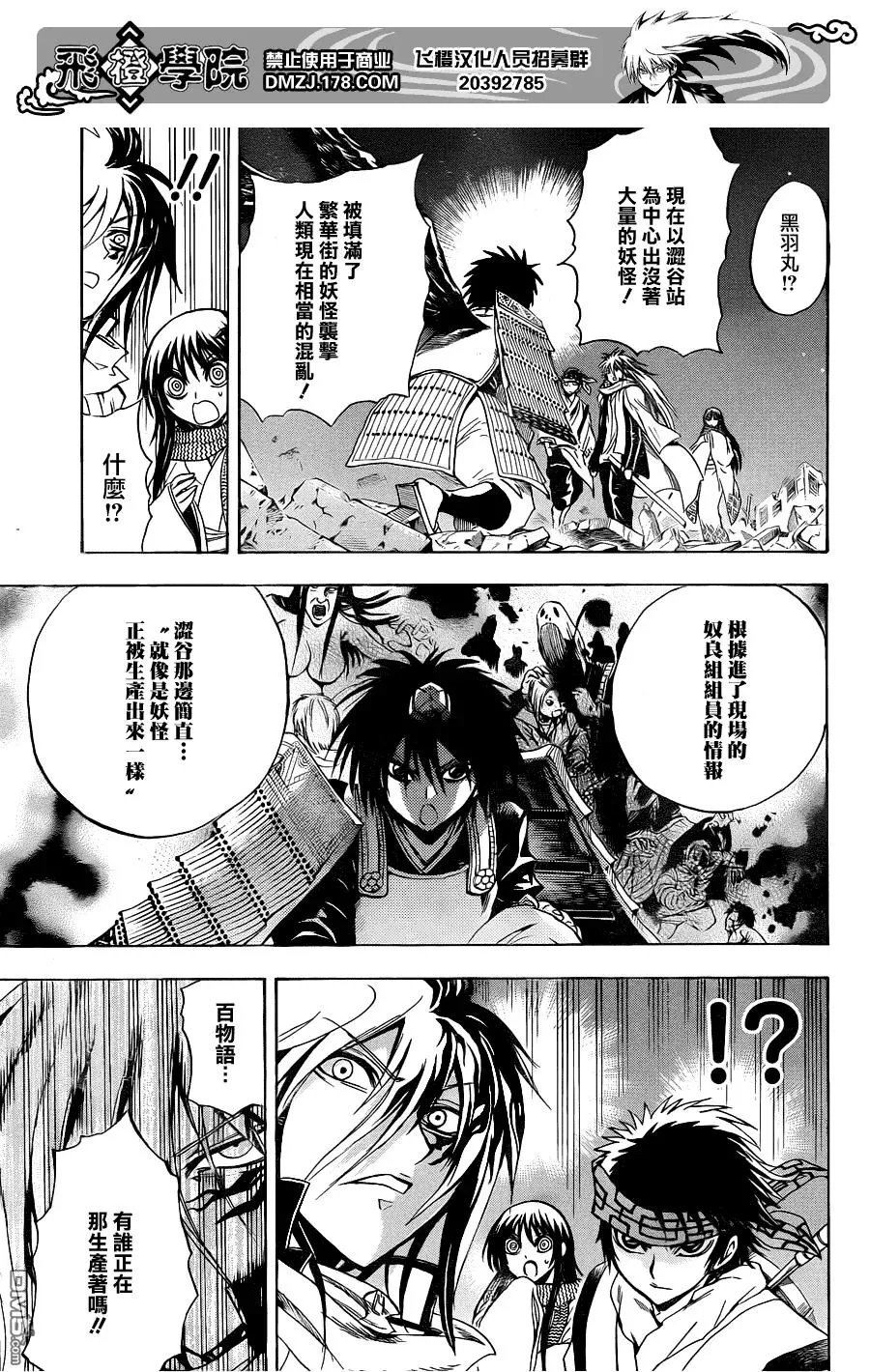 第169幕 地狱画卷 第8页