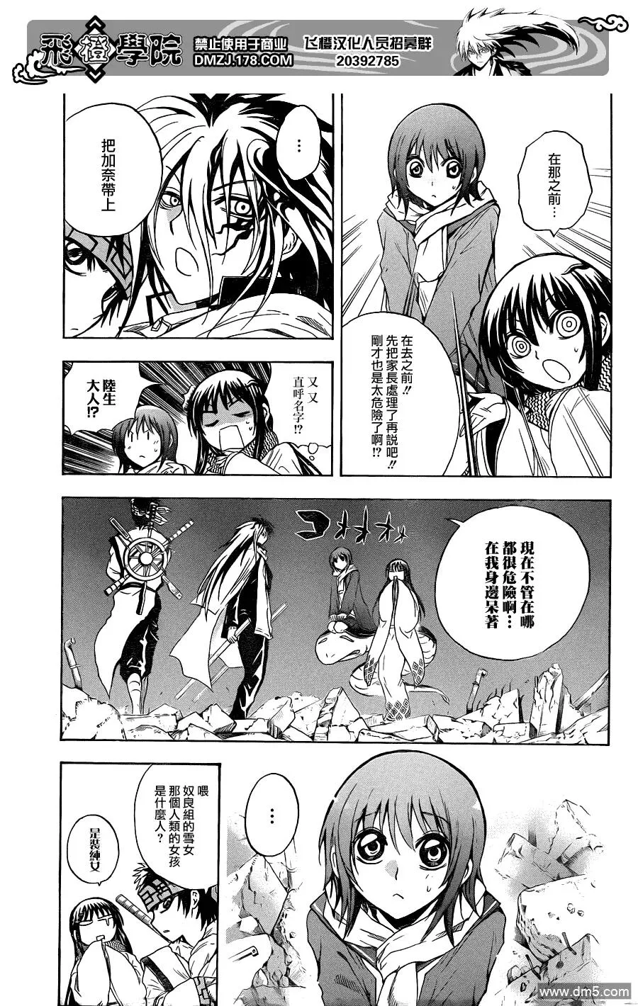 第169幕 地狱画卷 第10页