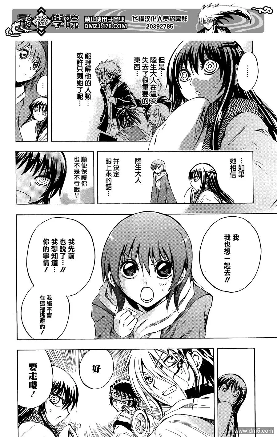 第169幕 地狱画卷 第11页