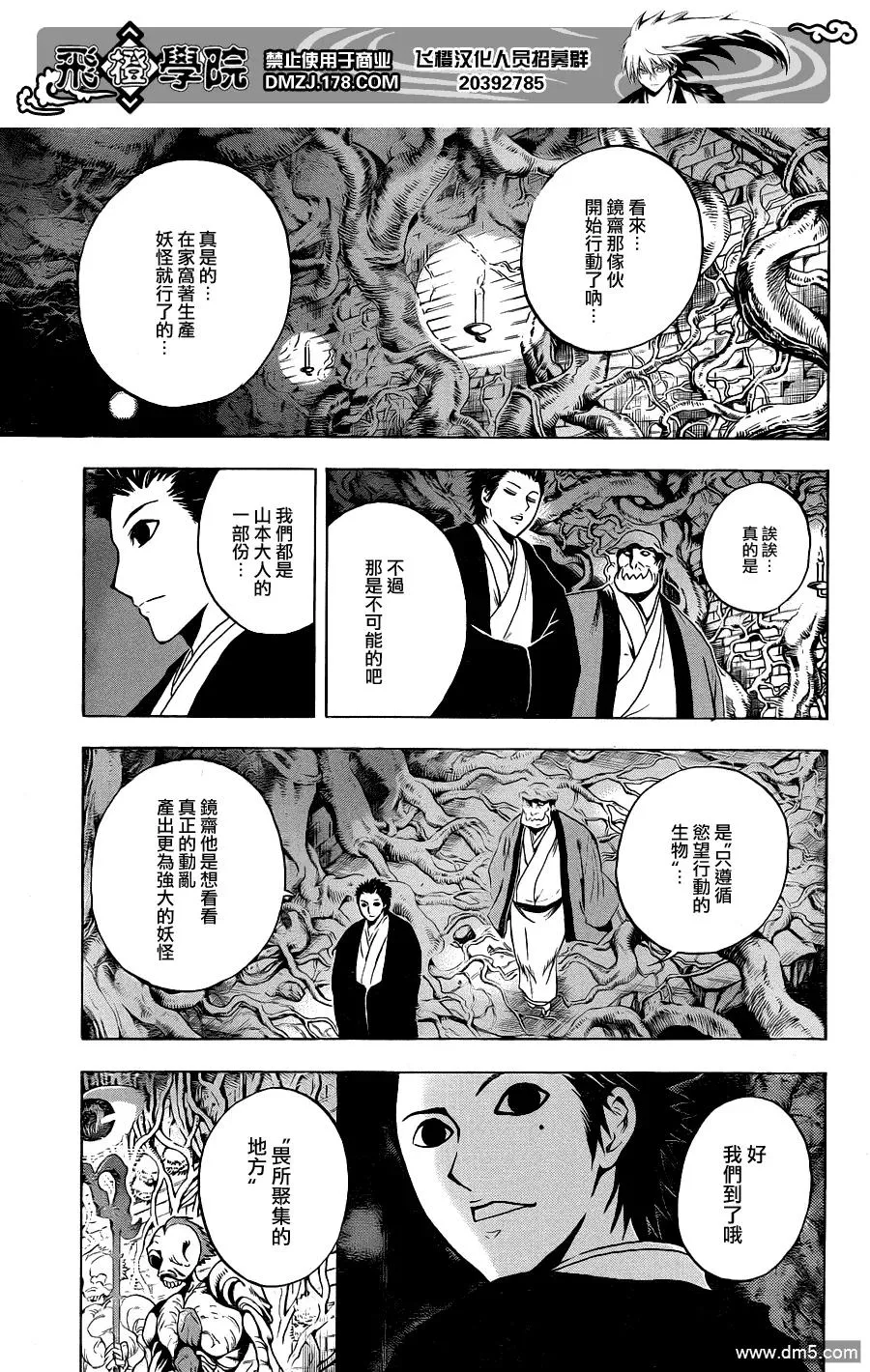第169幕 地狱画卷 第12页