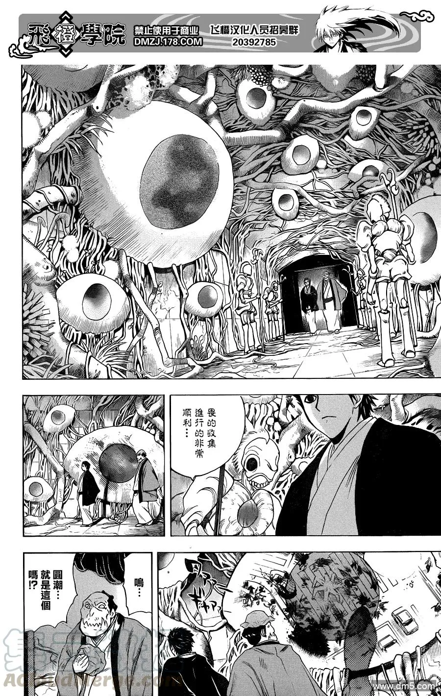 第169幕 地狱画卷 第13页