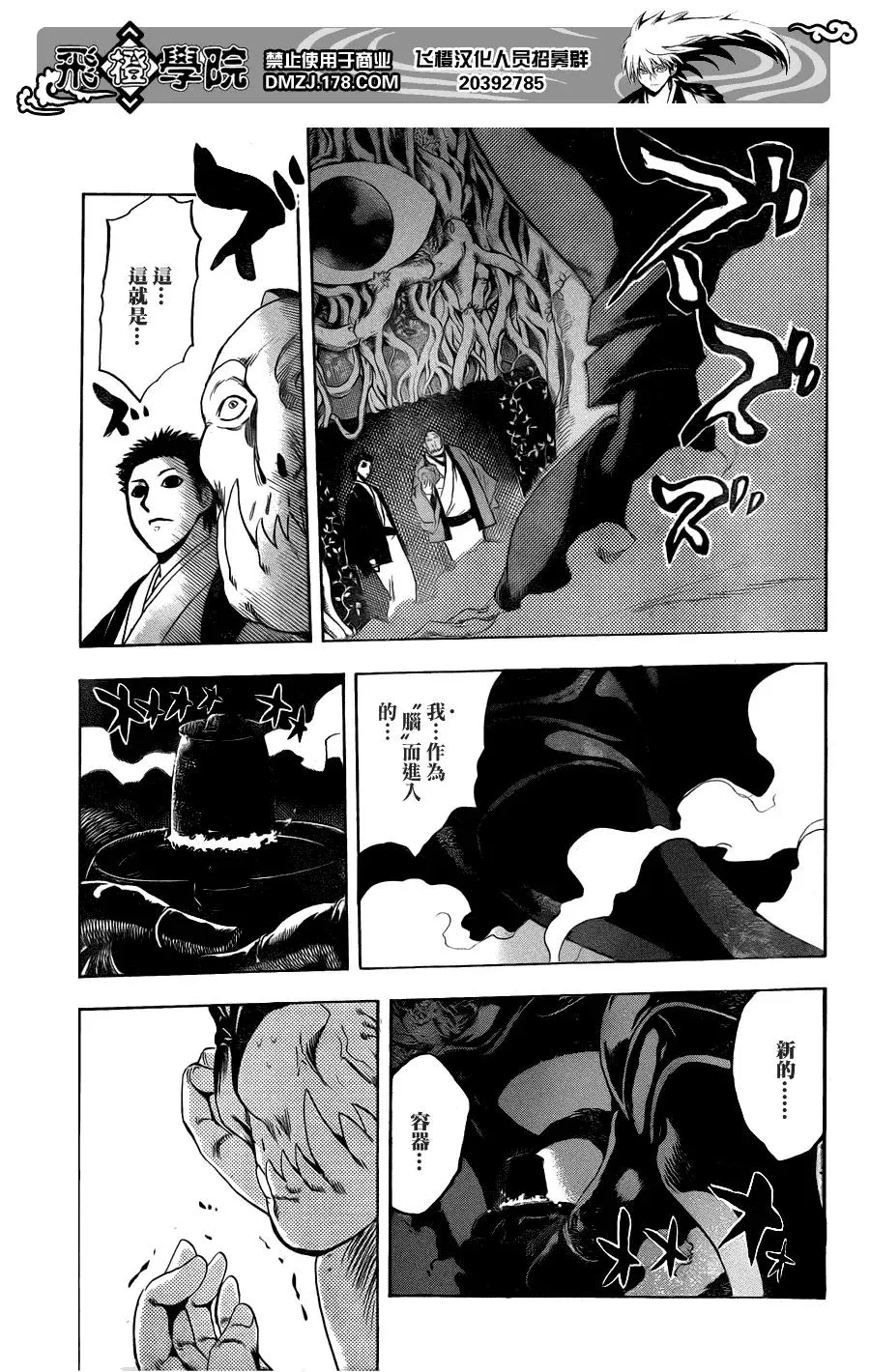 第169幕 地狱画卷 第14页