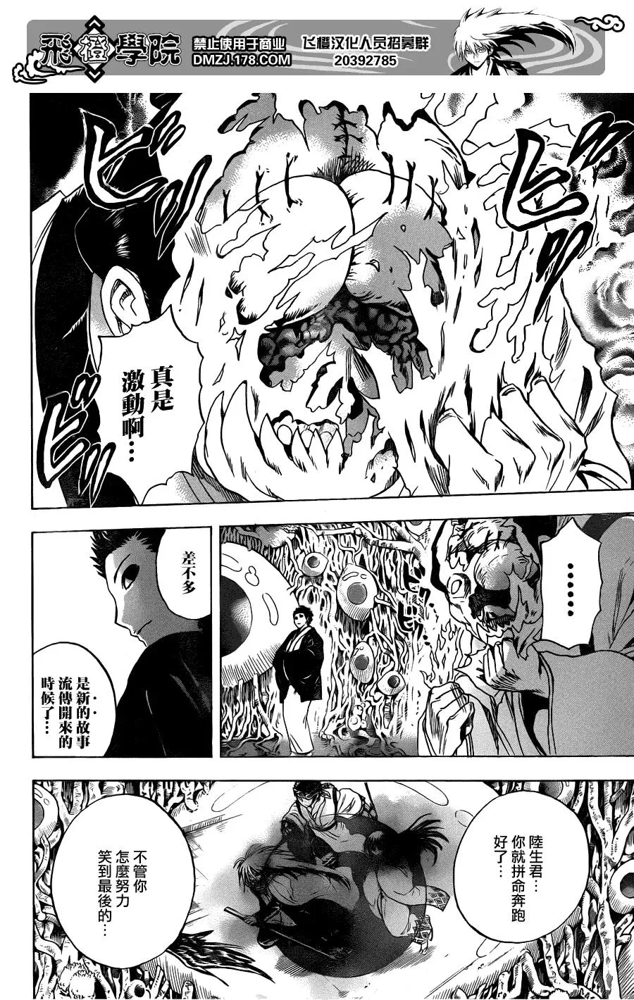第169幕 地狱画卷 第15页