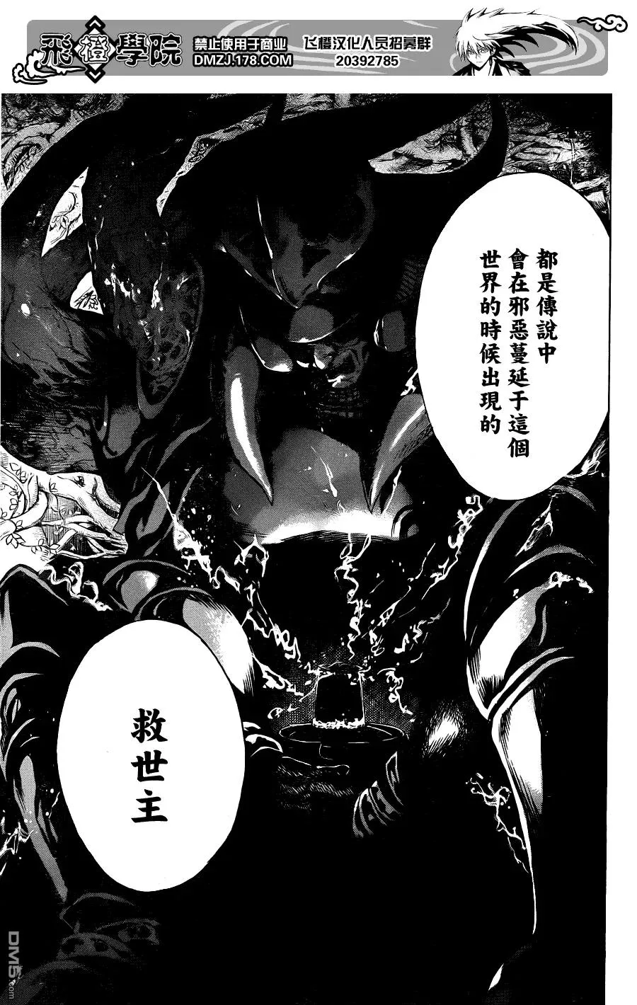 第169幕 地狱画卷 第16页