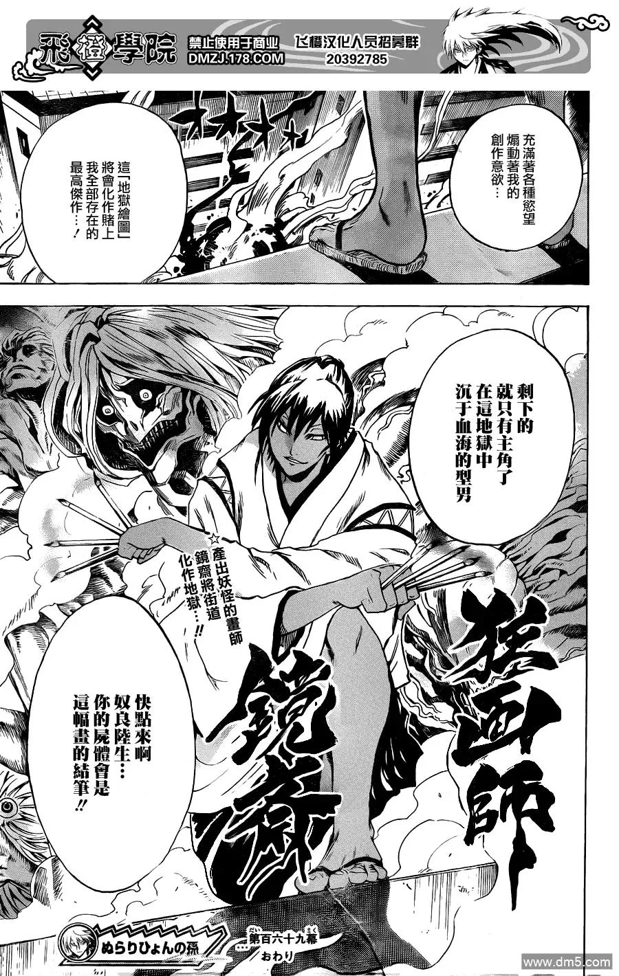 第169幕 地狱画卷 第22页
