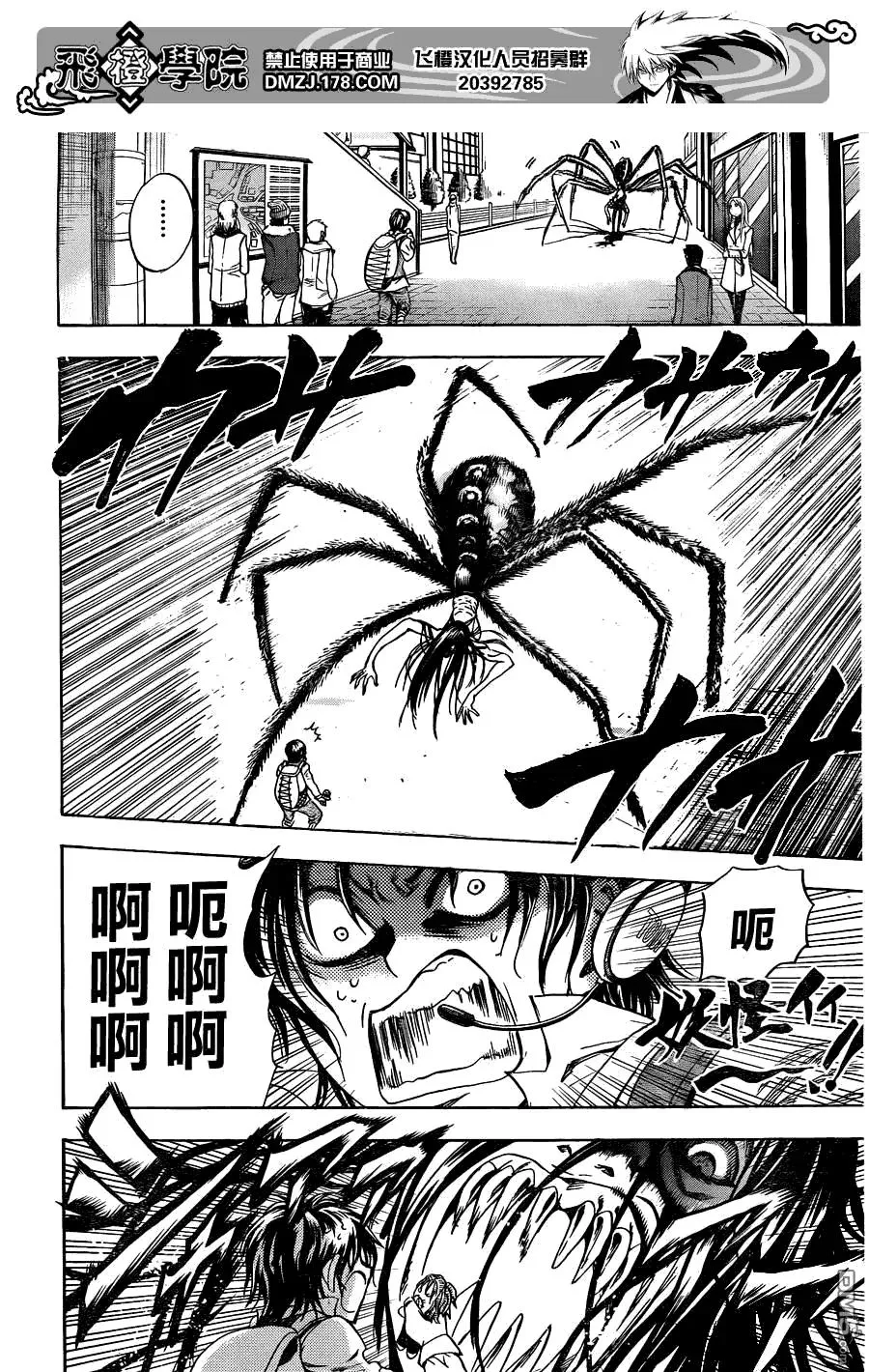 第170幕 恐慌 第2页