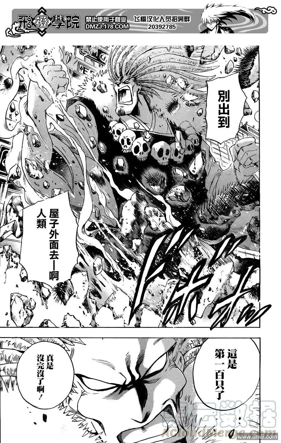 第170幕 恐慌 第5页