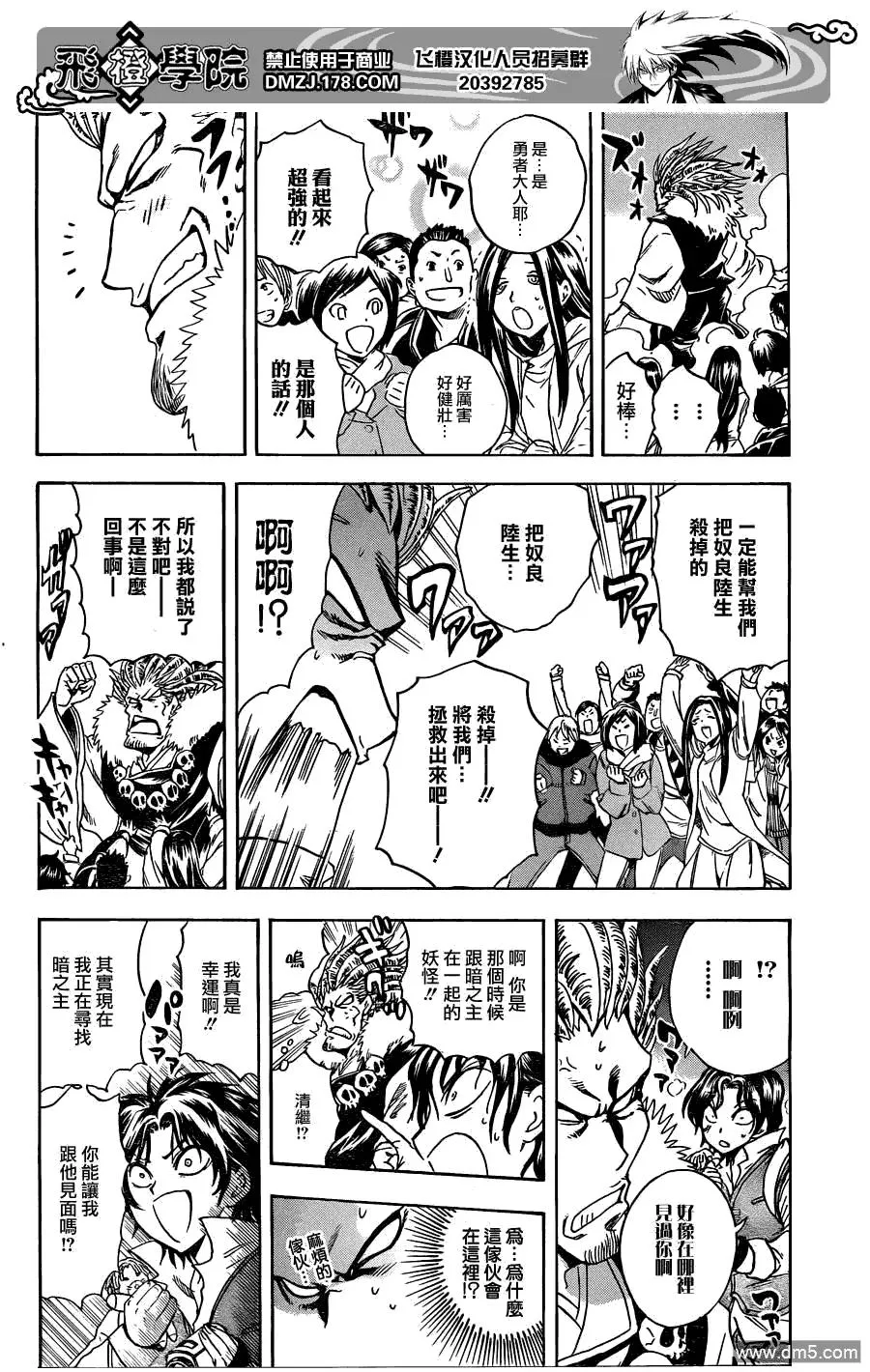 第170幕 恐慌 第6页
