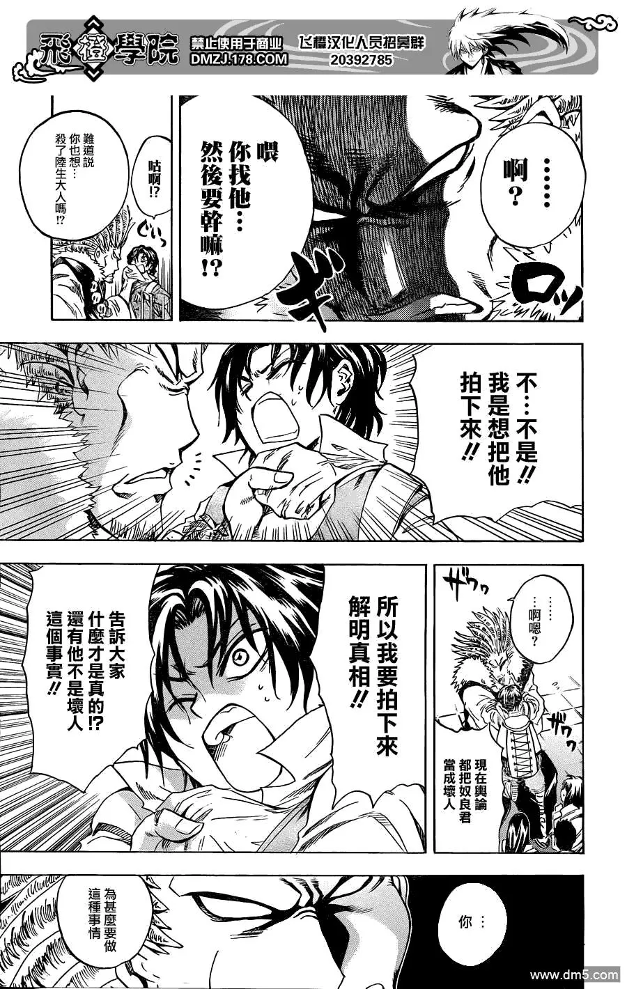 第170幕 恐慌 第7页
