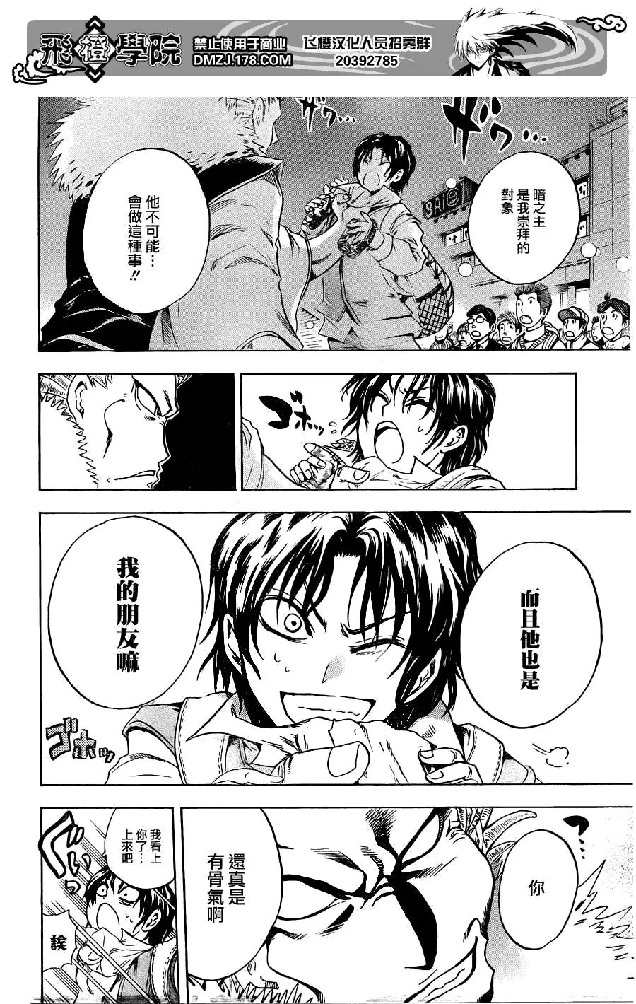 第170幕 恐慌 第8页