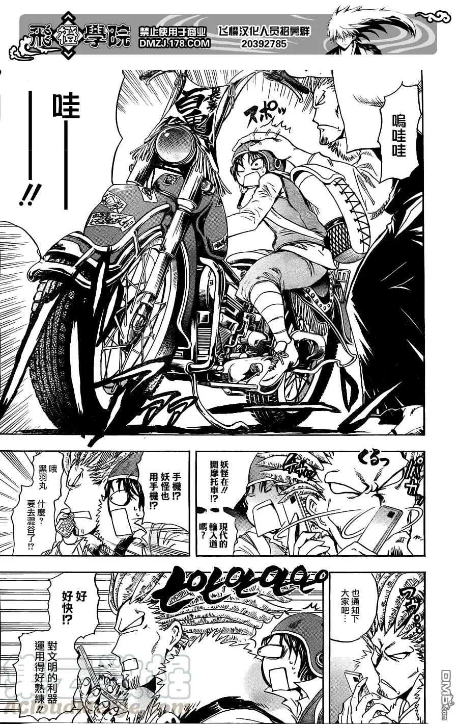 第170幕 恐慌 第9页