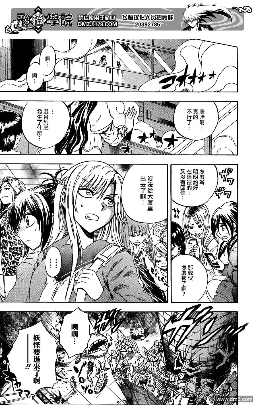 第170幕 恐慌 第11页