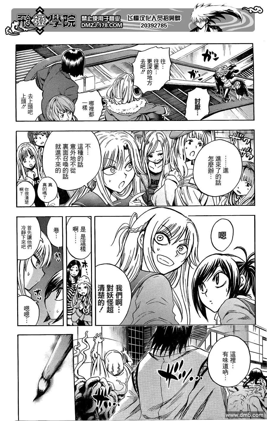 第170幕 恐慌 第12页
