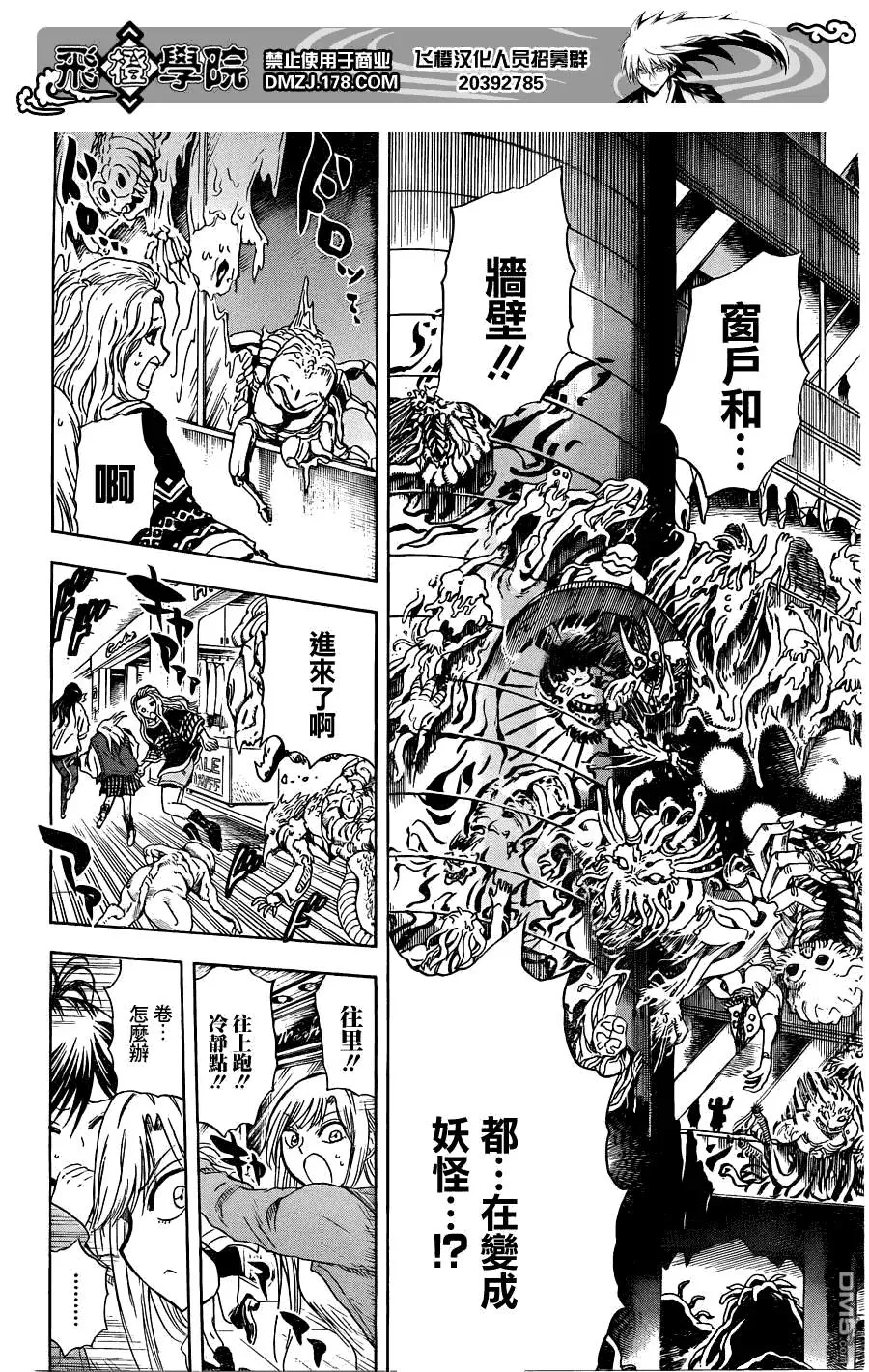 第170幕 恐慌 第14页