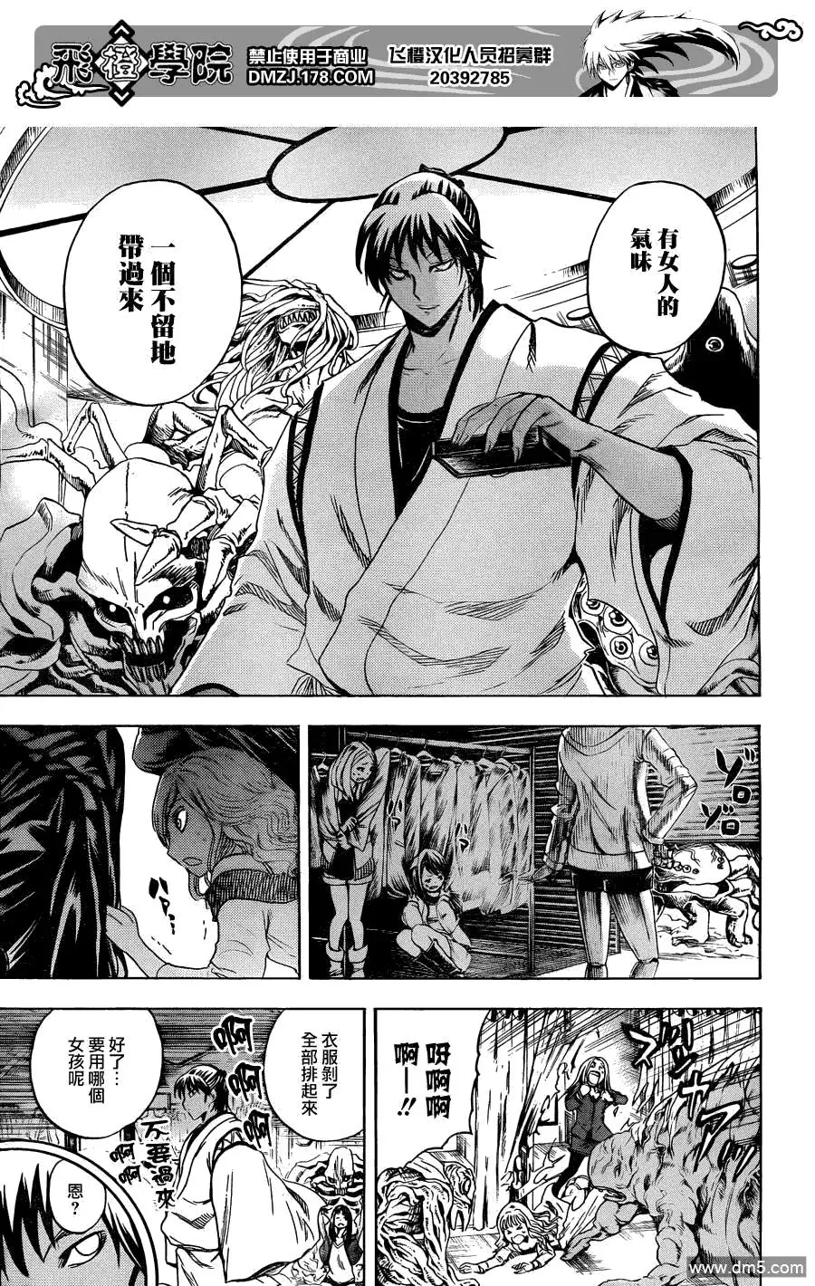 第170幕 恐慌 第15页