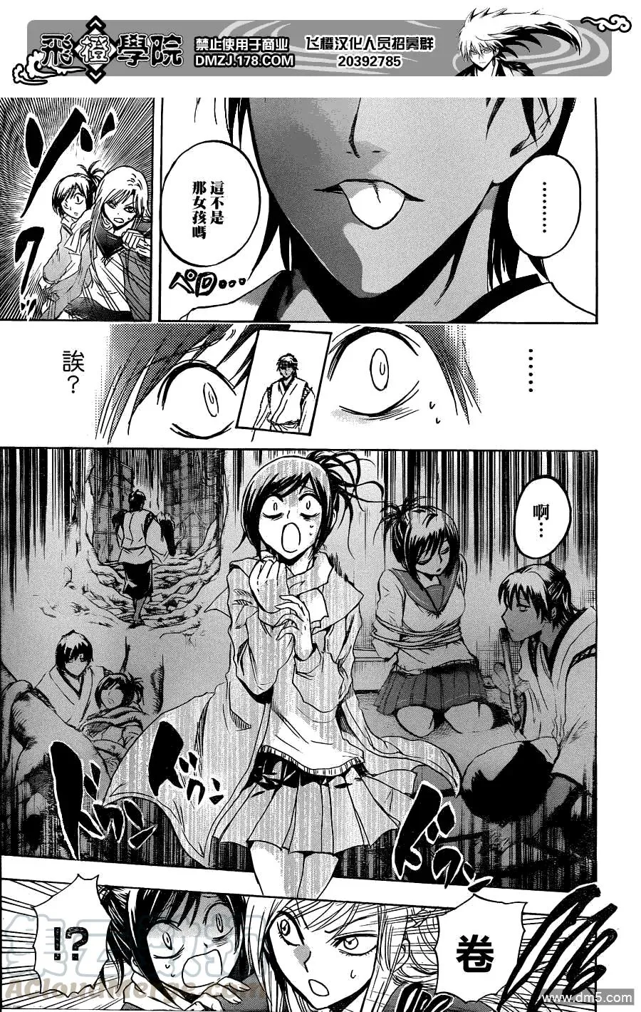 第170幕 恐慌 第17页