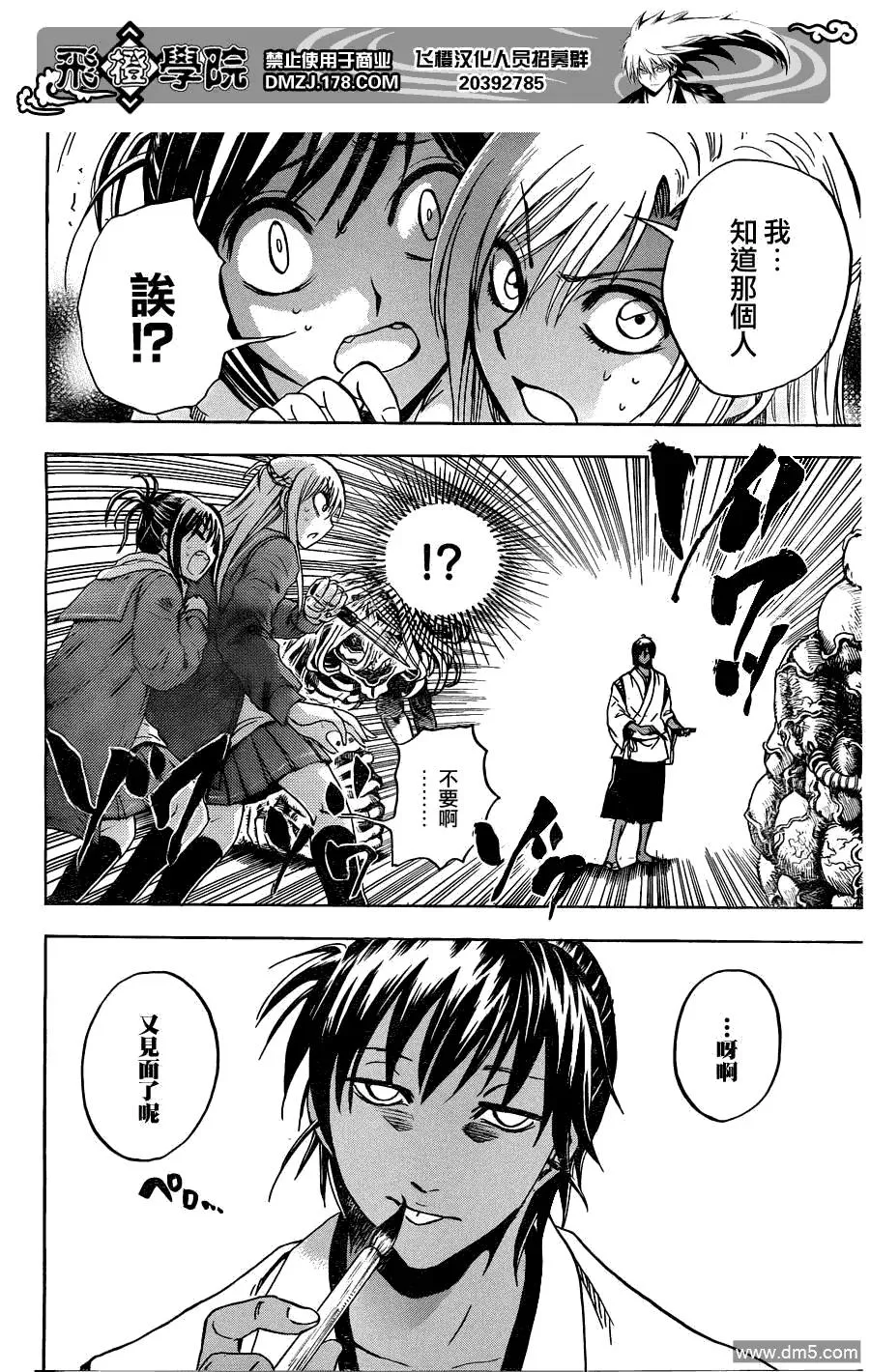 第170幕 恐慌 第18页