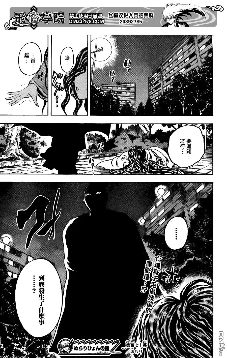 第170幕 恐慌 第19页