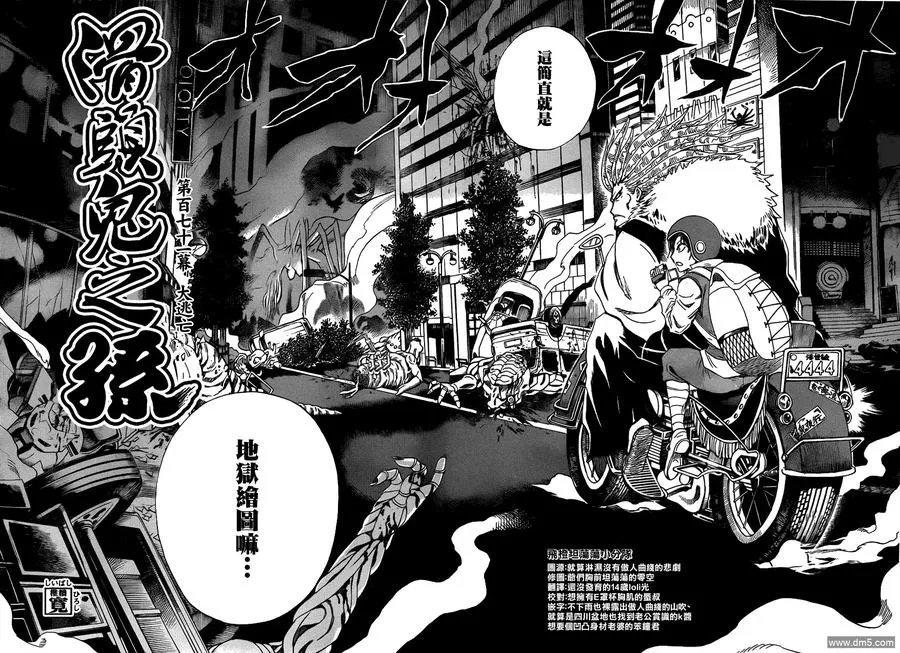 第171幕 大逃亡 第2页