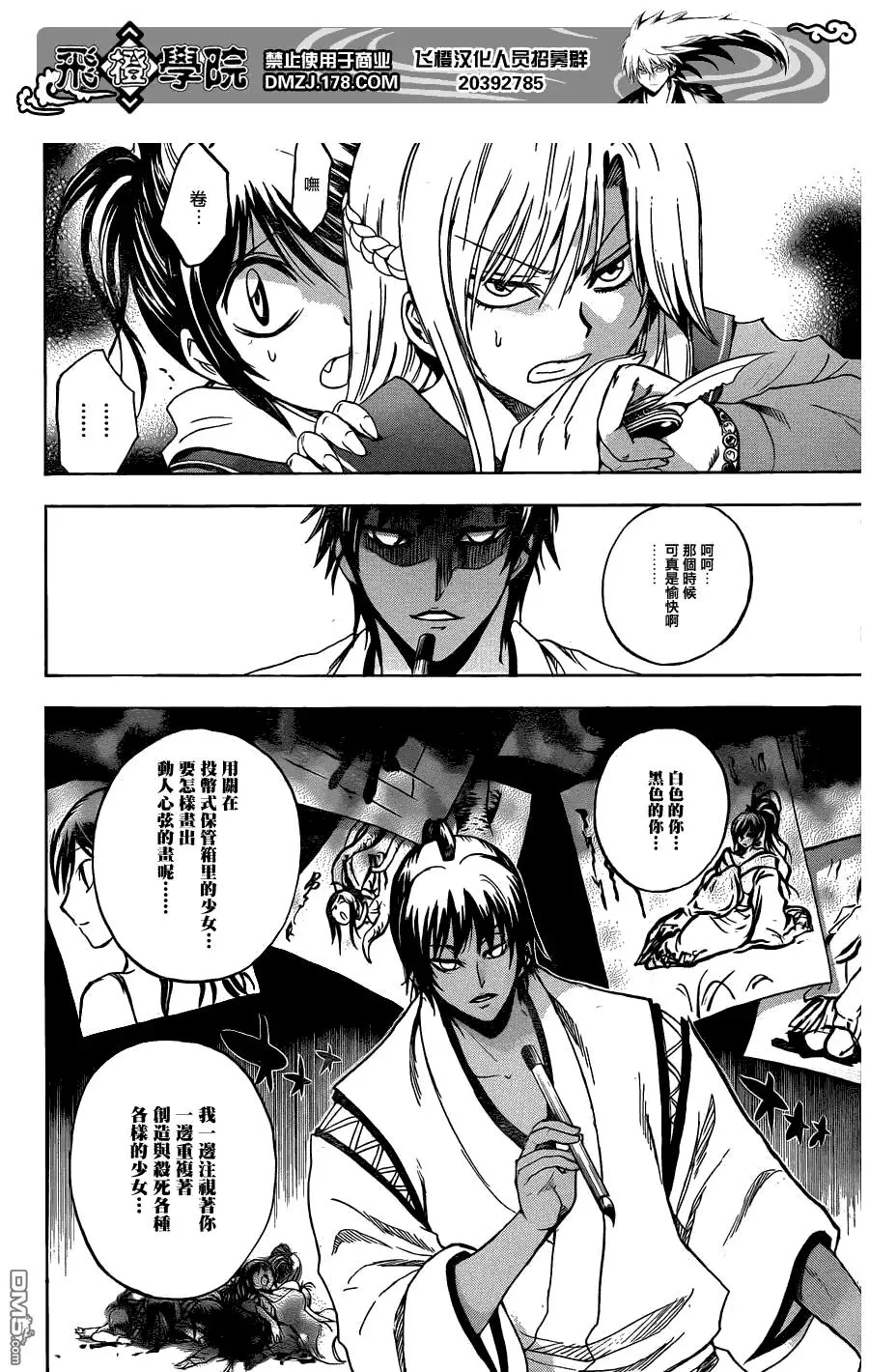 第171幕 大逃亡 第3页