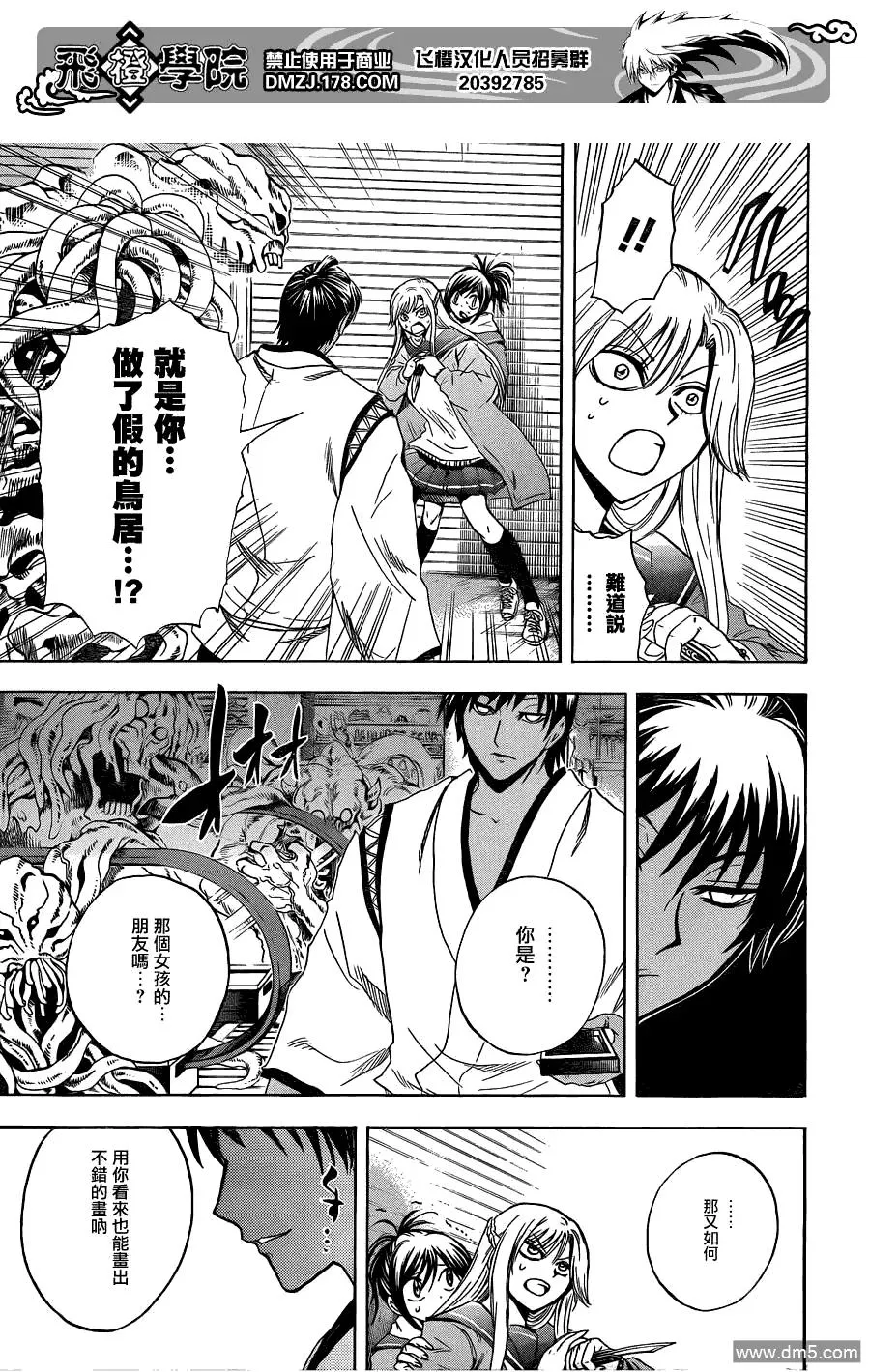 第171幕 大逃亡 第4页