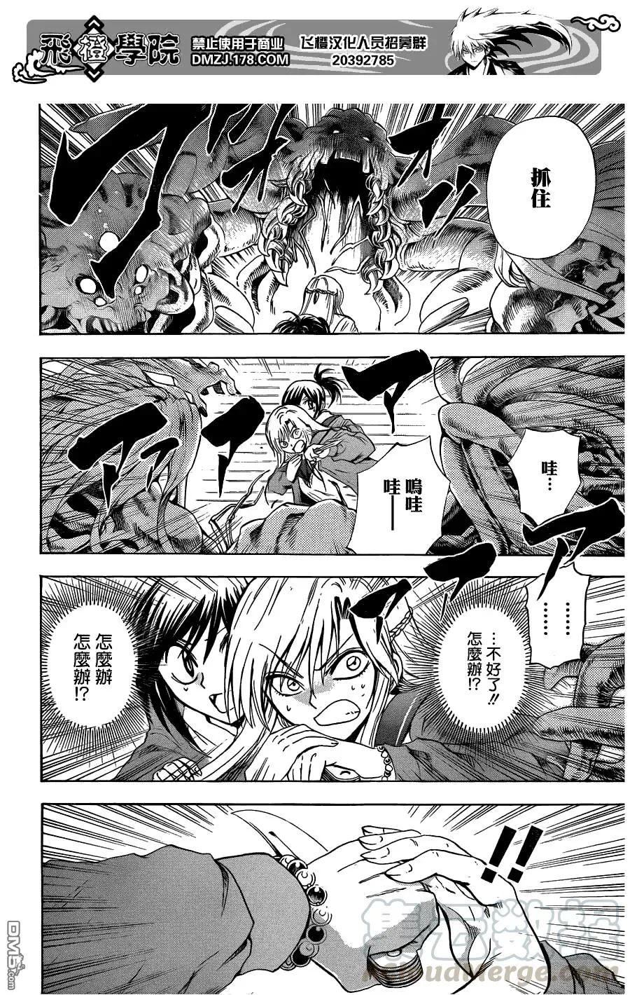第171幕 大逃亡 第5页