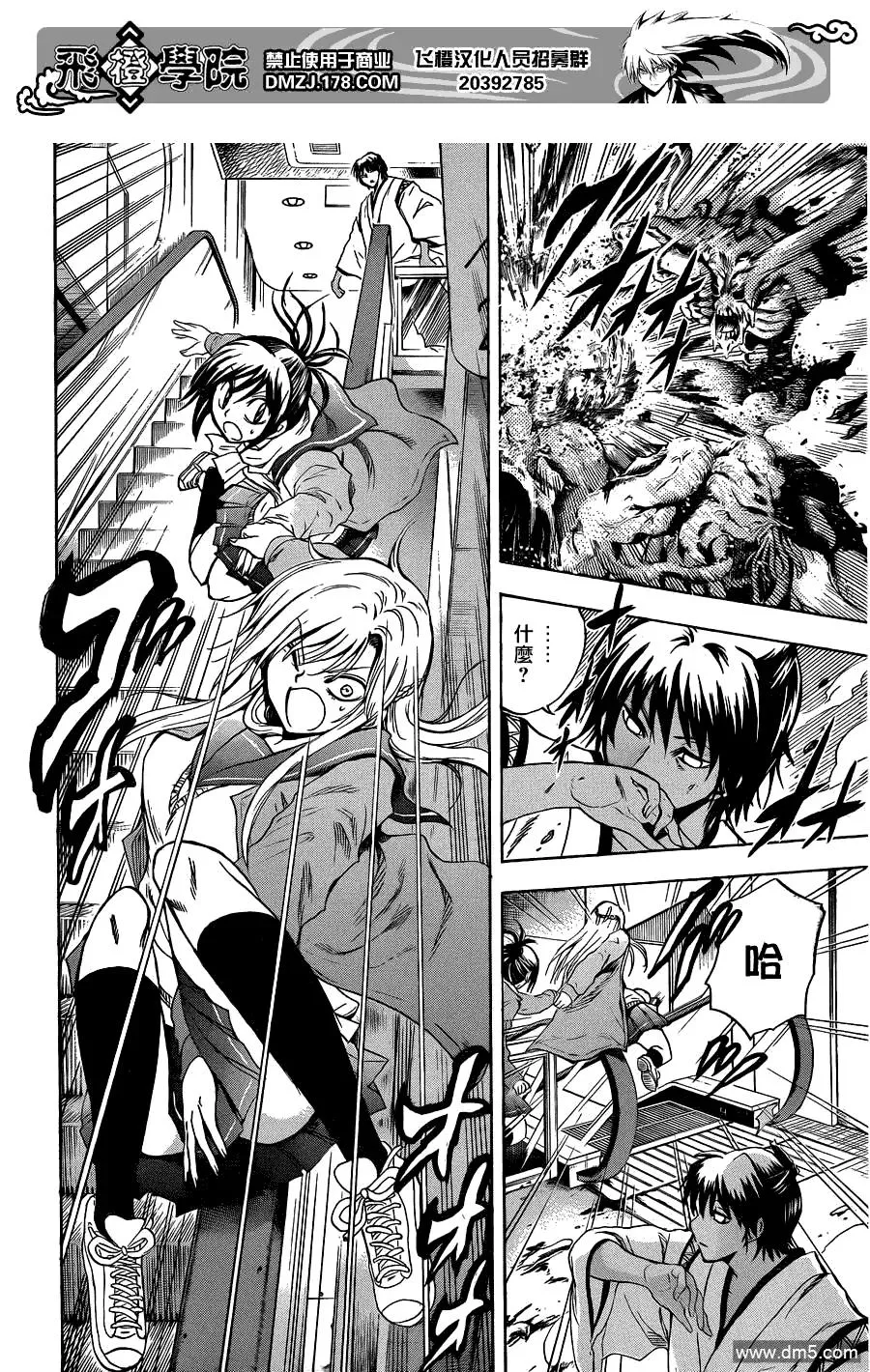 第171幕 大逃亡 第7页