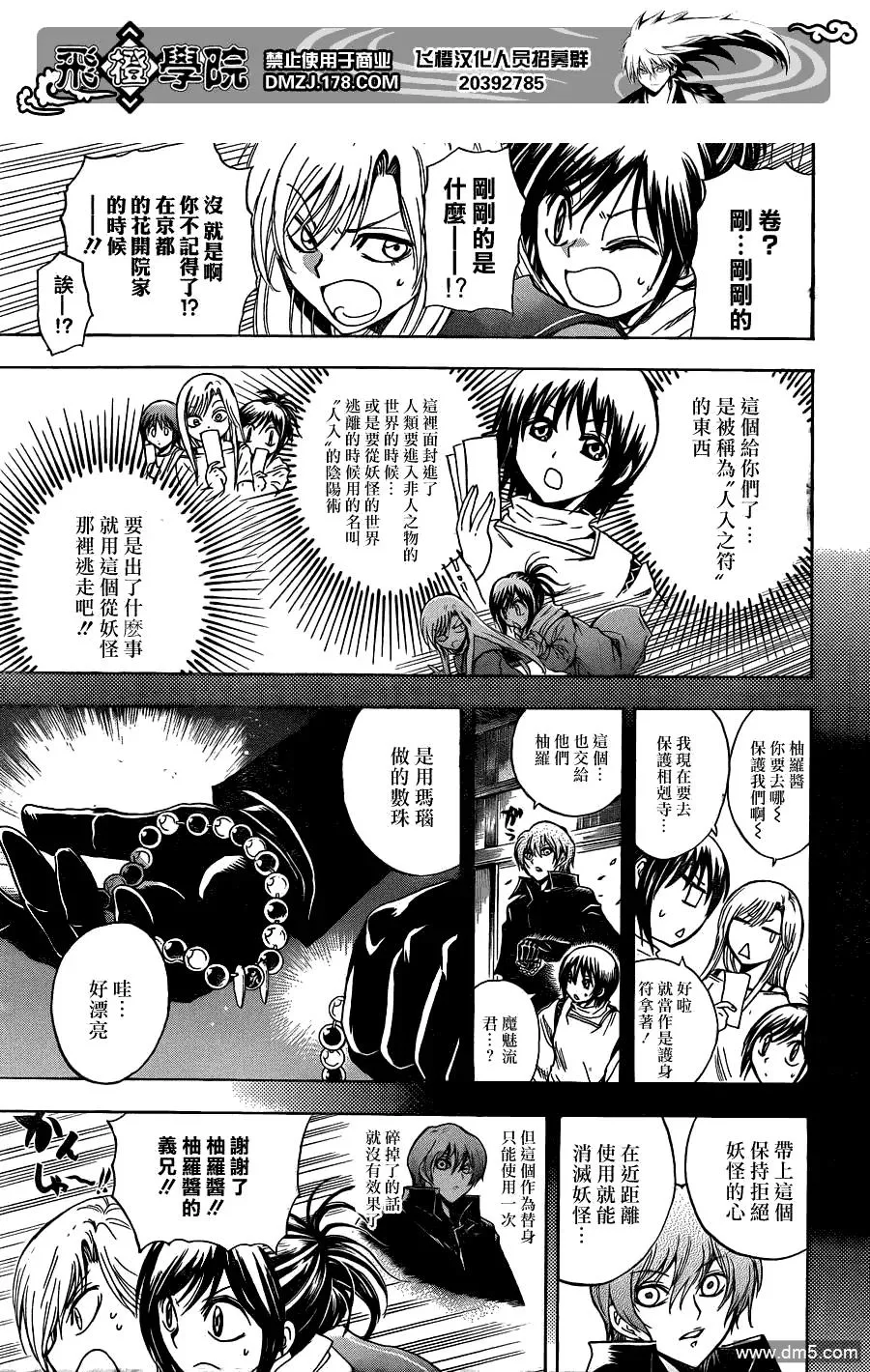 第171幕 大逃亡 第8页